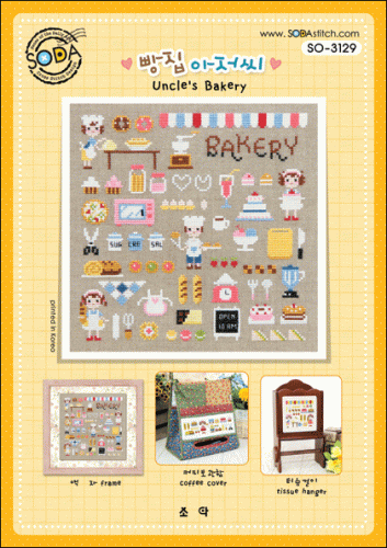 (image for) Uncle's Bakery
